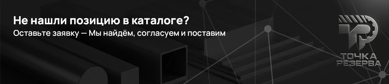 Не нашли позицию в каталоге?